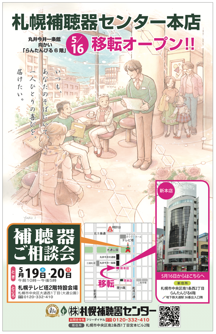 移転オープンチラシ