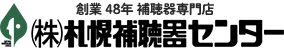 ㈱札幌補聴器センター